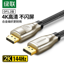  Green union DP cable 144hz male-to-male 4k data cable 2k computer monitor displayport1 2 connection port