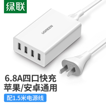 Green Union multi-port USB charger head porous fast charging travel 4 four-port multi-function multi-purpose intelligent fast cable plug suitable for Apple Huawei Xiaomi glory mobile phone ipad Android tablet