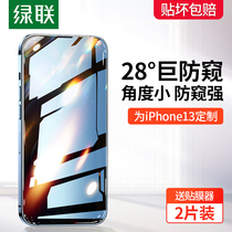Green Union iPhone13 anti-peep film 13Pro anti-peeping steel film suitable for apple 13ProMax anti-peeping film phone 12 cling film full screen cover anti-fall pro protection screen ip