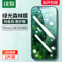 Green joint iPhone12 tempered film Green Light film suitable for Apple 12ProMax mobile phone 12Pro film anti blue eye protection mini anti fingerprint full screen cover twelve mini protection