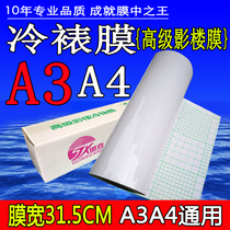 12 5 inch cold film roll A3 A4 self-adhesive 31cm bright film matte film glossy photo graphic cross Flash Film