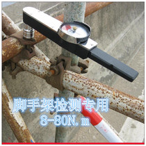 Scaffolding torque wrench fastener special torque steel pipe Bolt dial type pointer type torque wrench with watch wrench