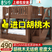 Walnut bunk bed Bunk bed Two-story childrens bed High and low bed Small apartment mother-child bed Double bunk bed Wooden bed