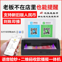 Voice Bill check QR code collection prompt all-in-one charging portable Bluetooth audio broadcaster supports new coins