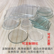 Customized tempered glass sheet 1 2 3 4 5mm high light transmission round ultra white light laboratory glass plate fixed