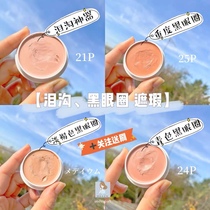 Spot Japan Sanshan concealer 21P tear groove filling artifact to cover acne black circles Wang Feifei recommended