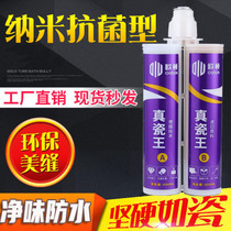 Real porcelain King flexible beauty sewing agent tile floor wall tiles special waterproof mildew home Hook toilet caulking glue paste