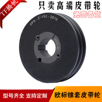 European standard pulley 2 groove SPA150-02 cone sleeve 2012 cast iron double groove a type custom hot mill peeling machine