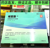 Weigongkang anti-hpv 10 viral dressings interferon inflammation private care vaginal scrubber anti-counterfeiting