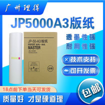 High quality JP5000 plate paper Kishdeer 5450 all-in-one machine speed printer printing ink