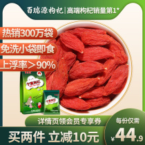 Bai Ruiyuan Ningxia wolfberry authentic special grade Excellent Large Granule tea tea structure Ji tea male kidney black dry official flagship store