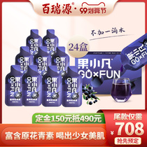 (24 boxes in total) Bai Ruiyuan Guo Xiaofan Black wolfberry pulp green seafood structure Ji fruit original juice juice official flagship store