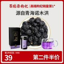 (SF) Bairuiyuan Qinghai Black Wolfberry Gift Box 61g Rich in Proanthocyanidins Official Flagship Store