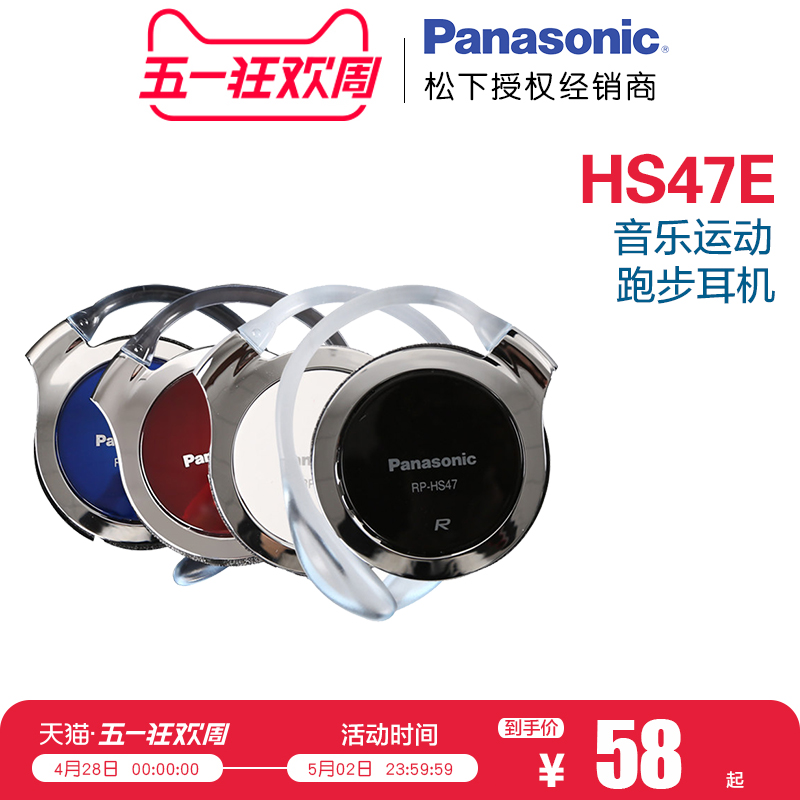 Panasonic/Panasonic RP-HS47E Earphone Mobile Phone MP3 Music Running Earphone