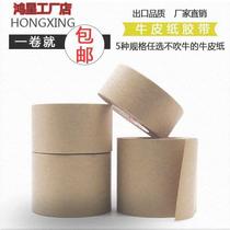 Wet water Kraft paper tape art frame frame sealing box water tape watercolor special wet water sticker water soluble tape 24mm wide * 30 meters long * 5 rolls New