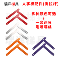 Aluminum Alloy Ladder Accessories Reinforcement Insurance Tie Rod Herringbone Ladder Iron Galvanized Tie Rod thickened fixing drawbar