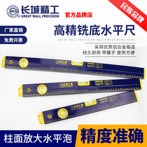 Great Wall Seiko horizontal scale high-precision blister fine milling surface aluminum alloy flat water Ruler 1 5 meters balance Ruler 2 meters