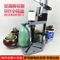  Wine bottle cutting machine tools Household small electric multi-function cutting bottles to make flower pots Ceramic glass cutting and punching