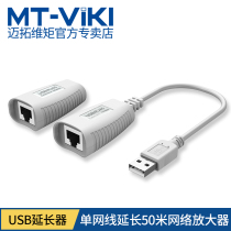 Meituo dimension MT-150FT USB extender usb2 0 single network cable 50 M RJ45 network extender