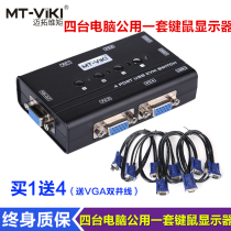 Maitou dimension kvm switcher 4 Port usb monitor computer host vga mouse keyboard Sharer 4 in 1 out