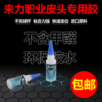 Lili glue billiards clubs special glue billiards accessories high viscosity billiards supplies Peel force gun head quick glue