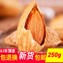 250g almond seconds kill new bulk leisure specialty hand peel original Badamu dried fruit Xinjiang