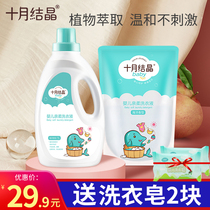 October crystal baby laundry liquid Newborn childrens laundry soap liquid Baby and infant special laundry liquid 1 5L