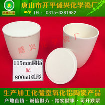 Tangshan Shengxing Porcelain Factory Xingyi brand 99 alumina crucible with cover 800ml arc corundum crucible with cover