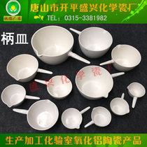 Tangshan Kaiping Shengxing Chemical Porcelain Factory Xingyi brand 125ml ceramic handle dish with handle evaporation dish