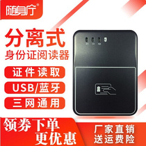 Guangzhou Senrui SR-10000-011-X Bluetooth triple network card card reader second and third generation ID card reading license pass