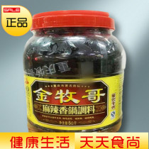 Muge spicy pot seasoning Sichuan cuisine seasoning golden pastoral spicy fish condiments hot pot base 5kg
