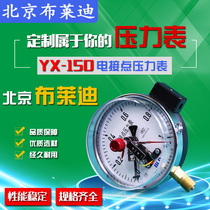 Electric contact pressure gauge YX150 Beijing Brady 10VA air pressure hydraulic hydraulic hydraulic anti-corrosion instrument hot sale