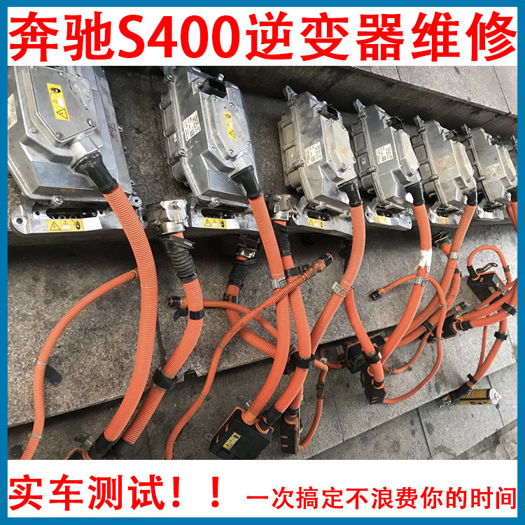 Suitable for hybrid repair of Mercedes-Benz S400 W221 inverter acdc hybrid high-voltage system