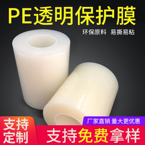 PE protective film self-adhesive transparent tape plastic aluminum alloy hardware stainless steel aluminum plate home appliance refrigerator door and window decoration