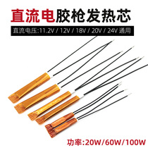 DC 12V18V20V24V hot melt glue gun heating core 20W60W100W hot melt gun replacement gun core