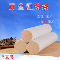5 Nanyang steps up Ebar 4cm thick Ai strip Thunder Fire Moxibustion 4 cm Moxibustion Strips Golden Eivet King Second Woman 40: 1