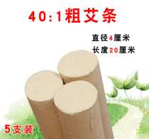 5 Nanyang increased plus coarse Ai strips Moxibustion Moxibustion Moxa Moxibustion Strips 4 cm Gold Suede Eijo 4cm Wang Erchick 40: 1