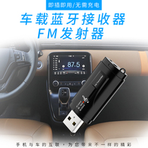 Car MP3 player Car USB Bluetooth Audio receiver Stereo Audio FM Audio Transmitter 5 0