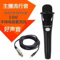 E300 condenser microphone E300 large diaphragm microphone Handheld national K song live anchor shouting microphone sound card set