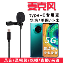 Applicable to Huawei Type-C fast hand eat broadcast voice control microphone recording video recording microphone