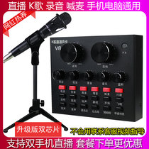 V8 mobile phone computer live sound card Condenser microphone Microphone set National K song fast hand Android Apple universal
