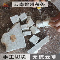 Origin of Yunnan Yaozhou wild Poria Lingsheng Dianbai Poria block Ding Chinese herbal medicine Yunling can play Poria powder 500g