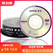 Unis Tsinghua purple 3 inch small DVD-r disc 8cm blank burning disc DV camera small DVD disc 10 boxed