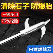 Car tire stone cleaning tool multifunctional car clear Stone hook to Stone hook to pick stone artifact