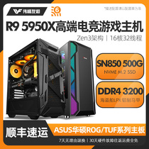 AMD Ruilong R9 5950xASUS TUF e-sports agent player country ROG motherboard 360 water-cooled live eating chicken desktop computer host assembly compatible with a full set of non-nuclear Display game machine