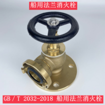 Marine all copper flange fire hydrant fire hydrant National standard Nakajima right angle straight through heavy fire valve fire hydrant