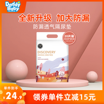 Dad Ground Baby Baby Disposable URINE MAT NEWBORN BABY SUPPLIES WATERPROOF AND BREATHABLE PAPER DIAPER BIG NUMBER CARE MAT