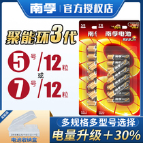 Nanfu Alkaline No. 5 No. 7 LR6 Polyenergy Ring 3 Generation Childrens Toy Battery No. 5 No. 7 Air Conditioning TV Car Microphone AAA Remote Control LR03 Mouse Shaver Wall Clock 8 Section 1 5V