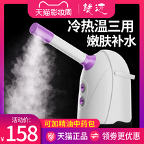 Steam face machine Water supply Hot and cold double spray machine sprayer Beauty face thermal spray steam face instrument Open pores detox Home