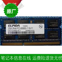 Sony computer 2G DDR3 1066 PC3-8500s notebook memory bar three generations incompatible package return